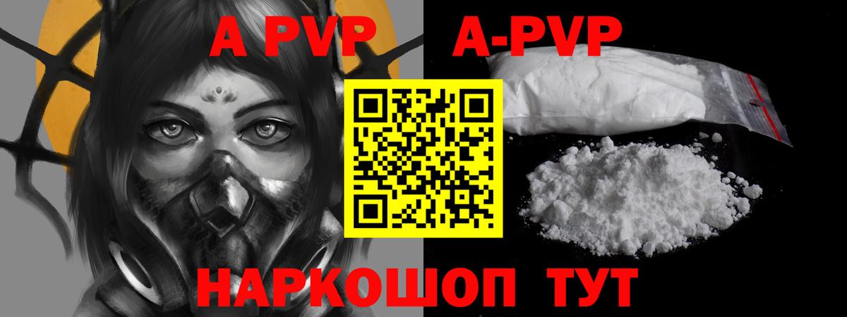 A-PVP VHQ Киселёвск