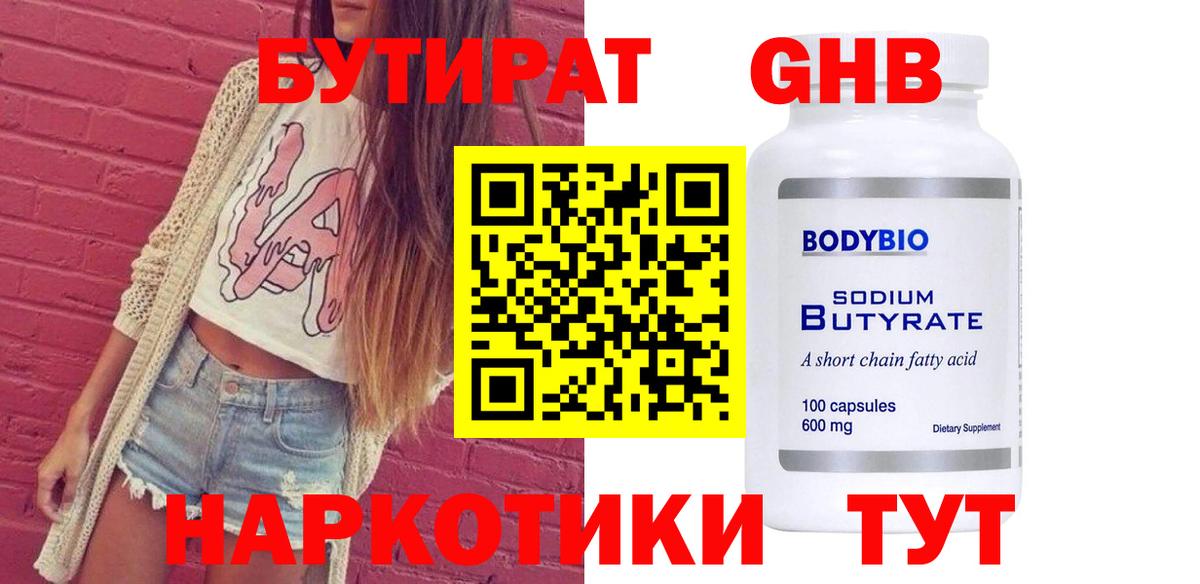 БУТИРАТ GHB  Вход с VPN  БУТИРАТ  Киселёвск 