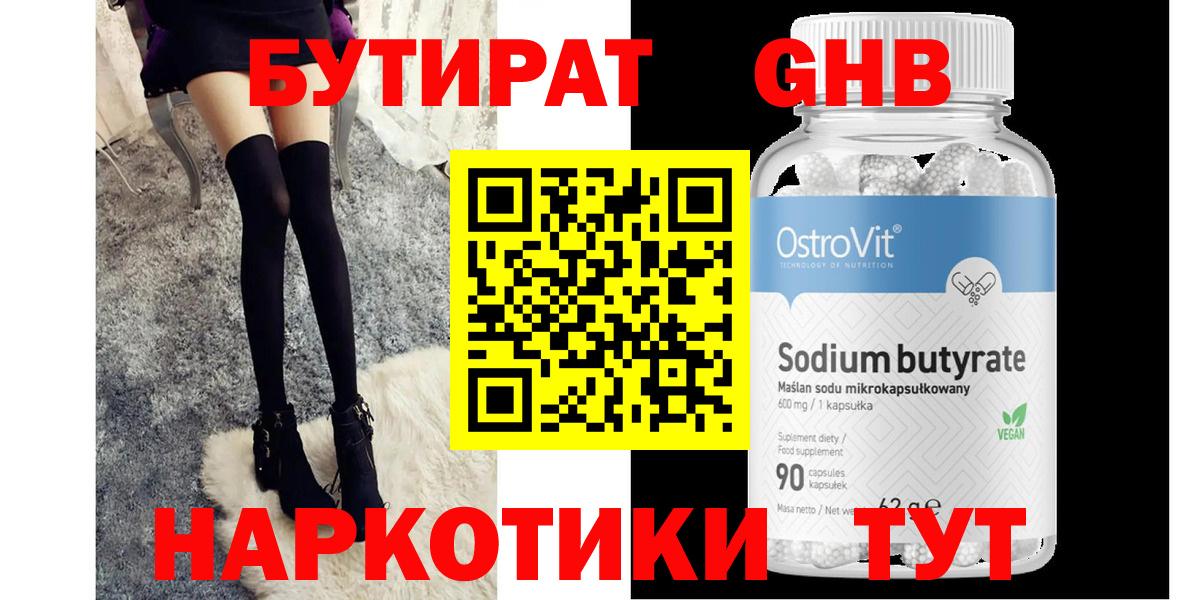 Бутират 1.4BDO Киселёвск