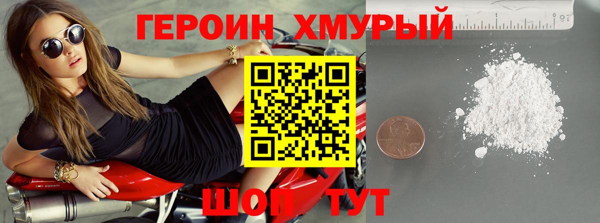 Героин хмурый  Вход с VPN  ГЕРОИН  Киселёвск 