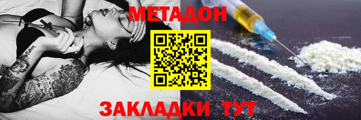 Метадон VHQ Киселёвск