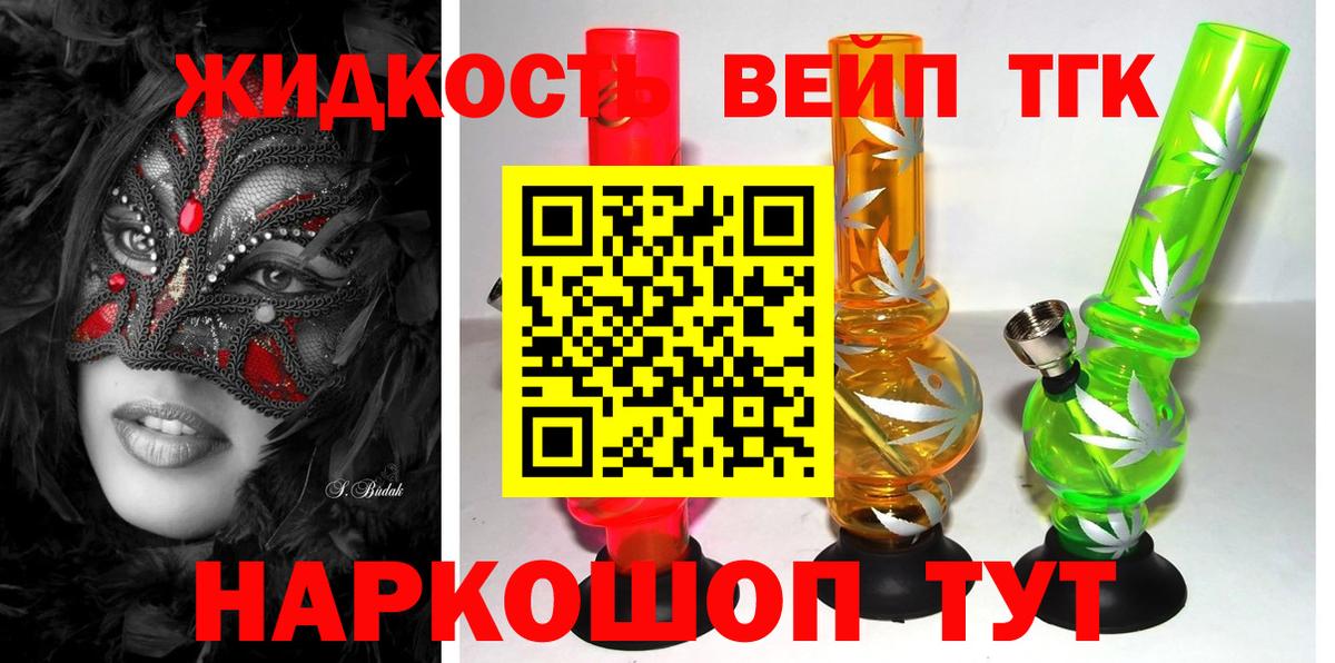 ТГК жижа Киселёвск